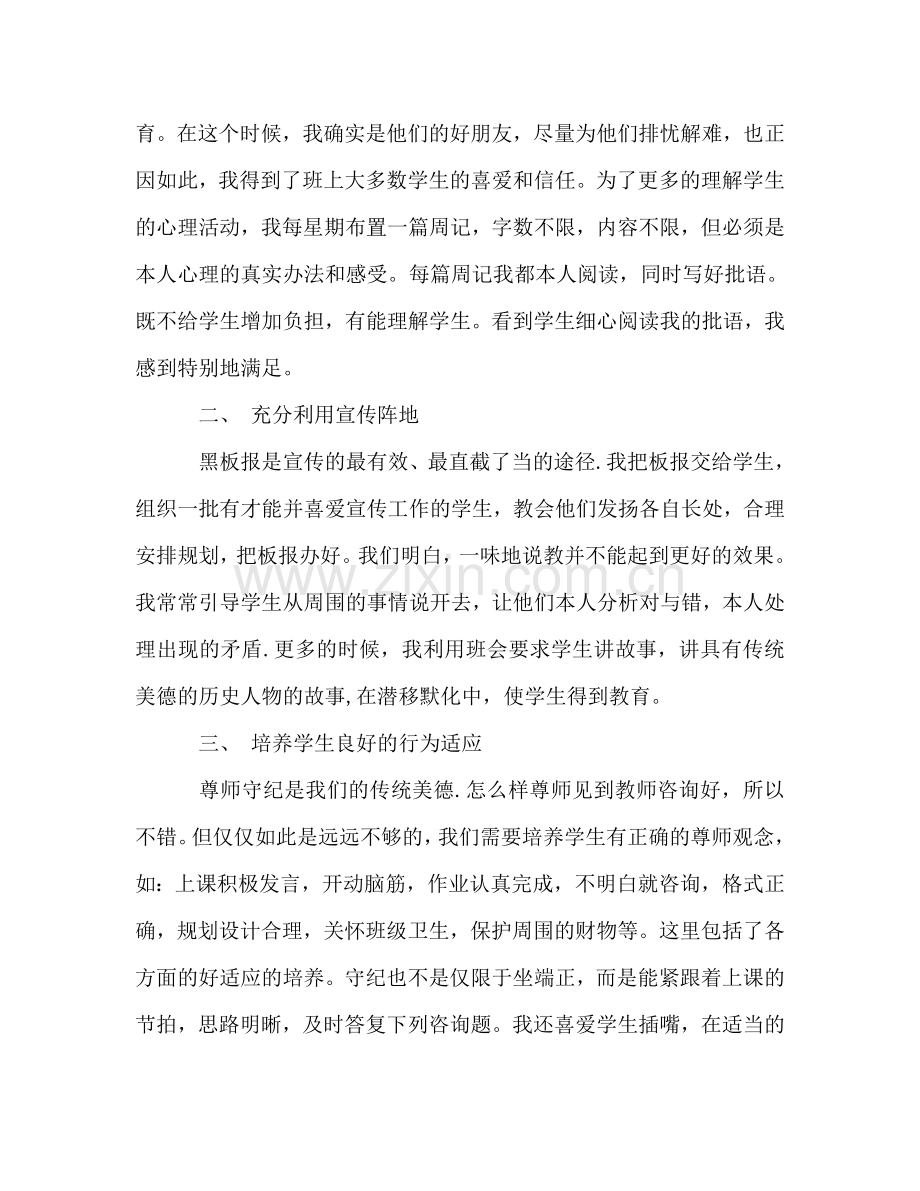 五年级班主任工作参考计划(4).doc_第2页