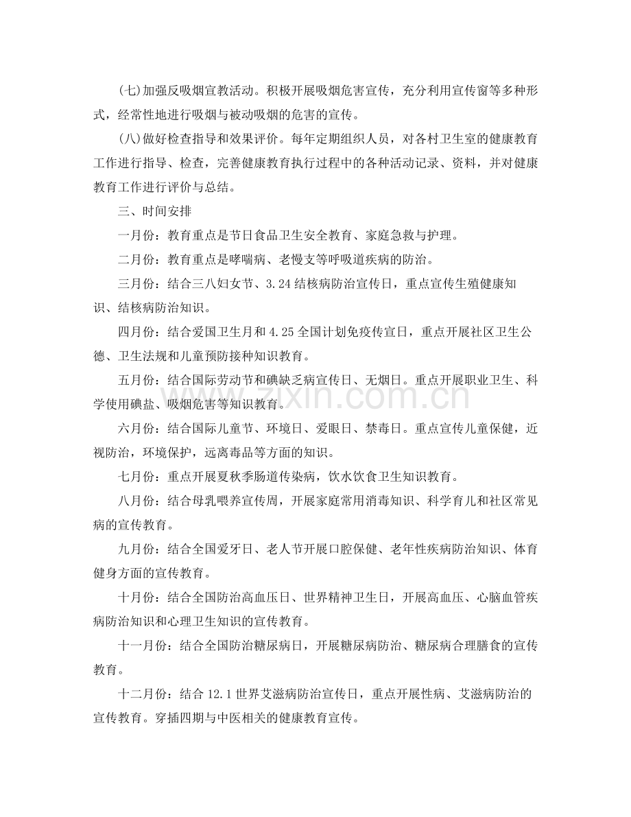 2020年的医院健康教育工作计划.docx_第2页