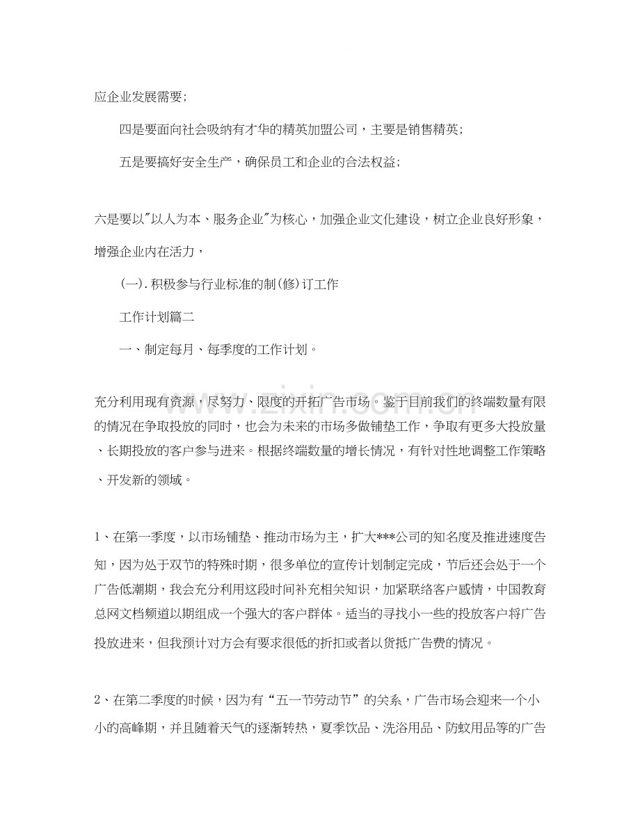 白酒销售员工作计划范本【三篇】.docx_第3页