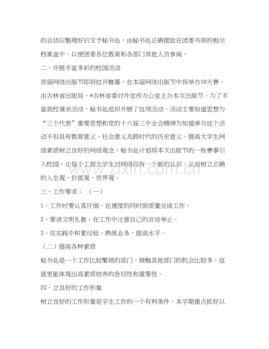 学生会部门总结怎么写整理学生会部门新学期计划怎么写.docx_第2页