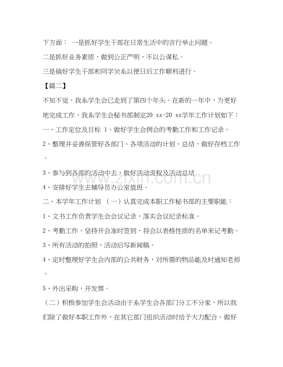 学生会部门总结怎么写整理学生会部门新学期计划怎么写.docx_第3页