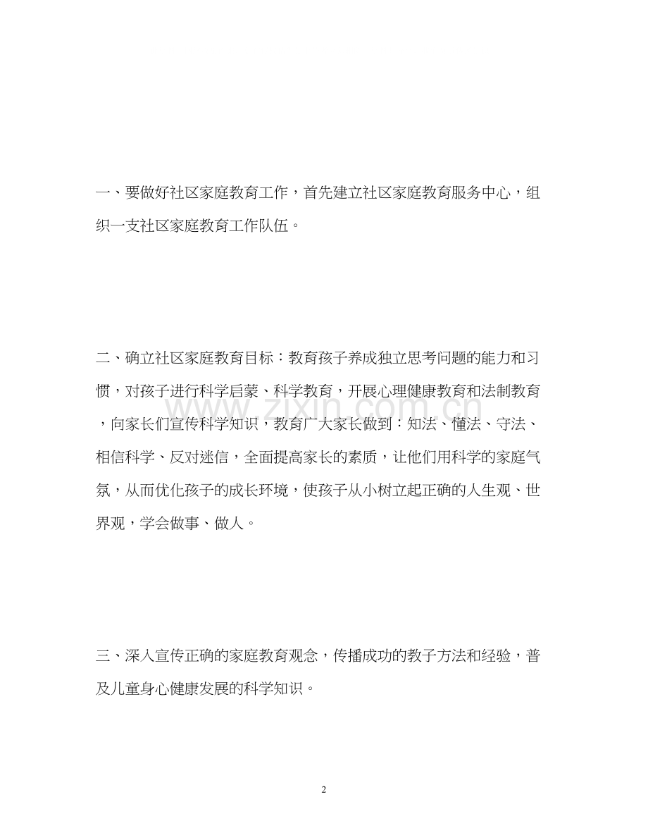 社区家庭教育工作计划.docx_第2页