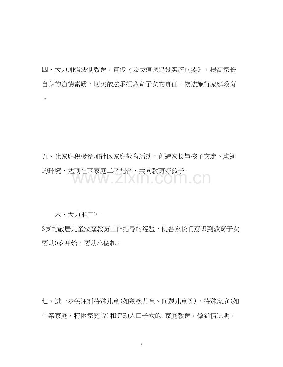 社区家庭教育工作计划.docx_第3页