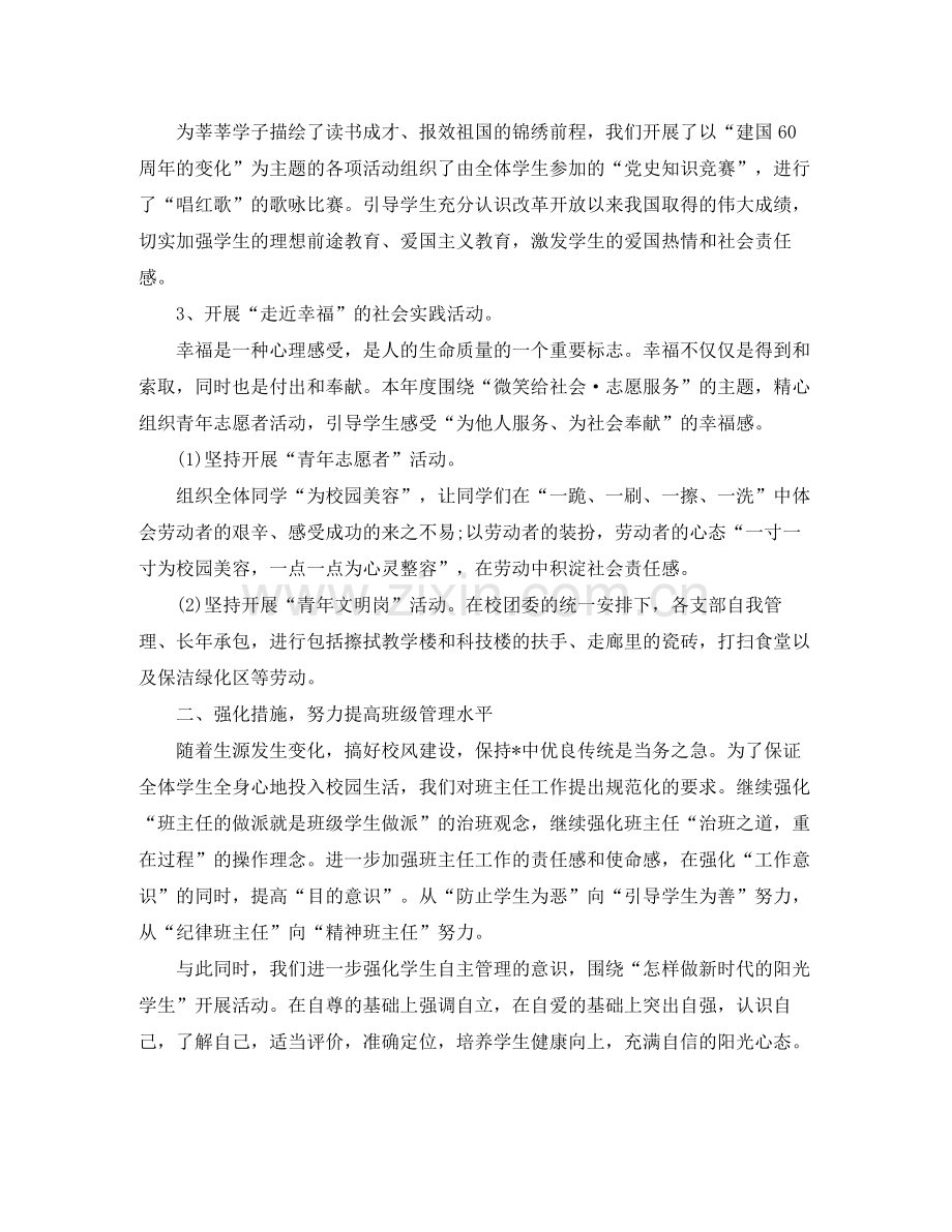 初中德育个人工作总结3.docx_第2页