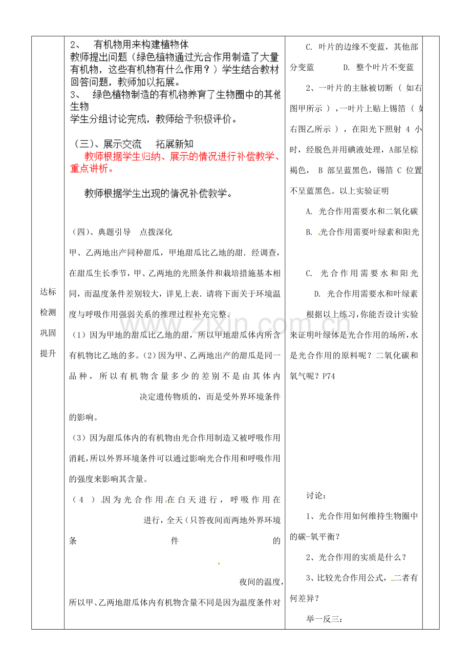 山东省临沂市蒙阴县第四中学七年级生物上册 第三单元 第四章 绿色植物是生物圈中有机物的制造者复习教案 （新版）新人教版.doc_第3页