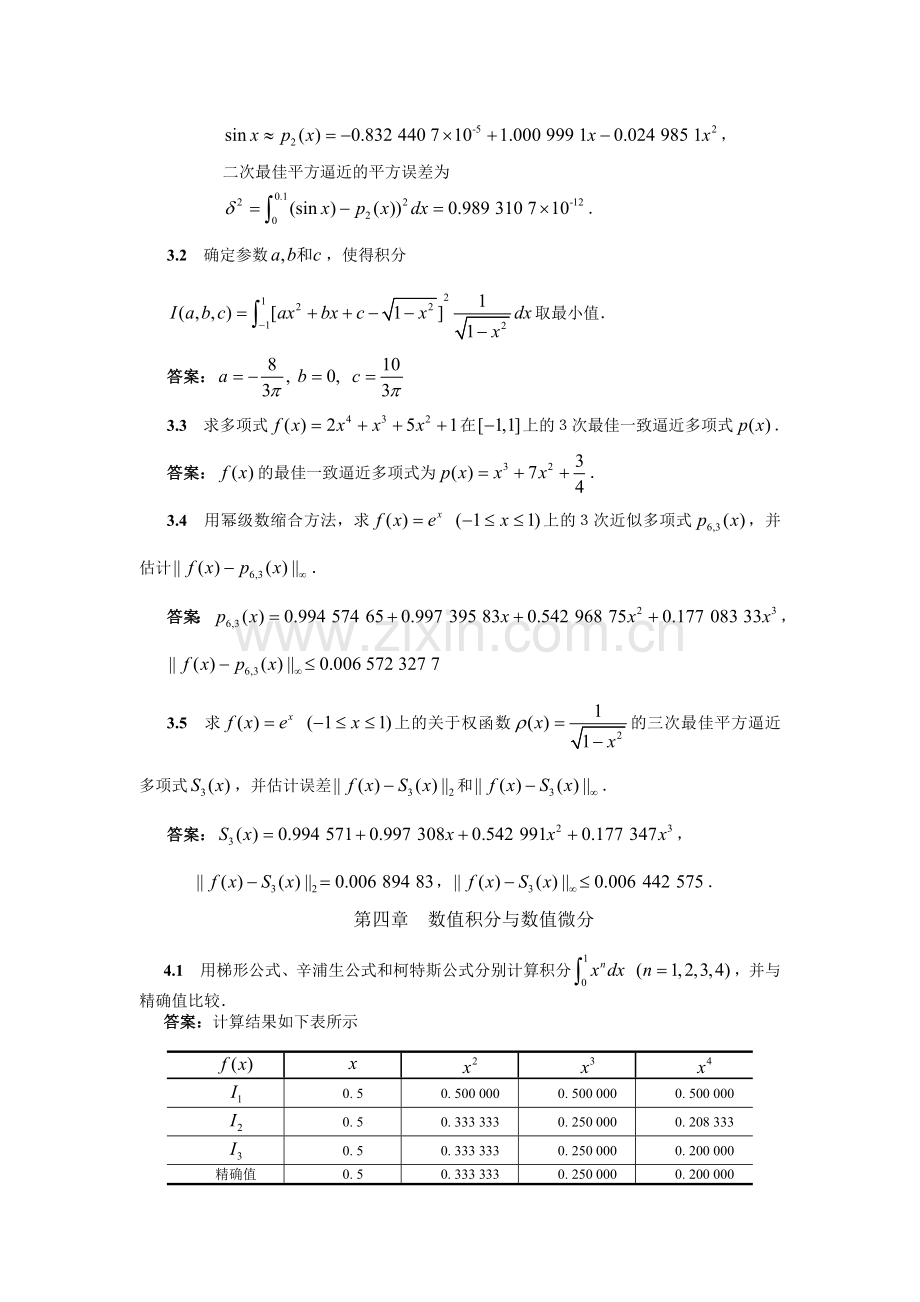 计算方法各章习题及答案.doc_第2页