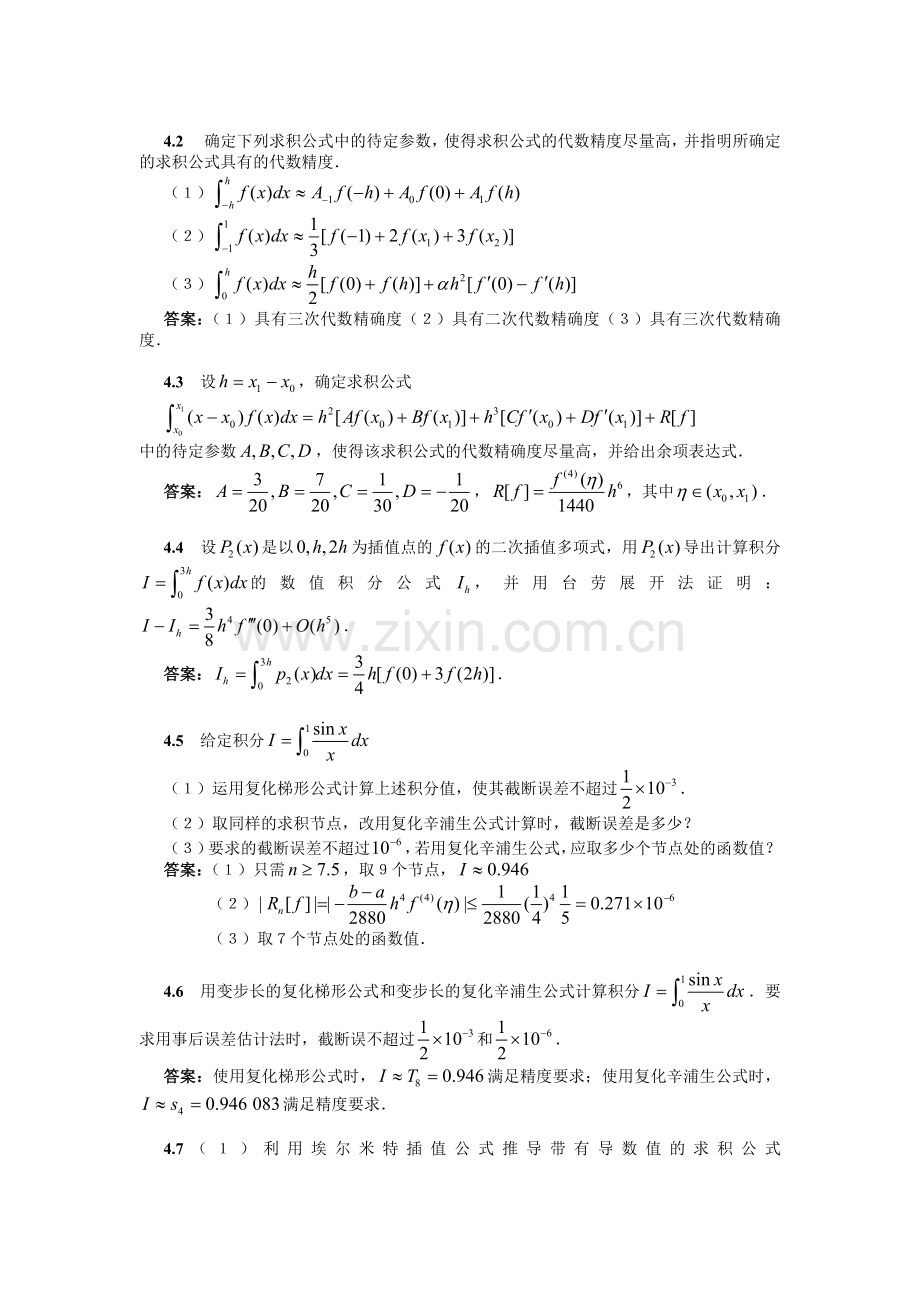 计算方法各章习题及答案.doc_第3页