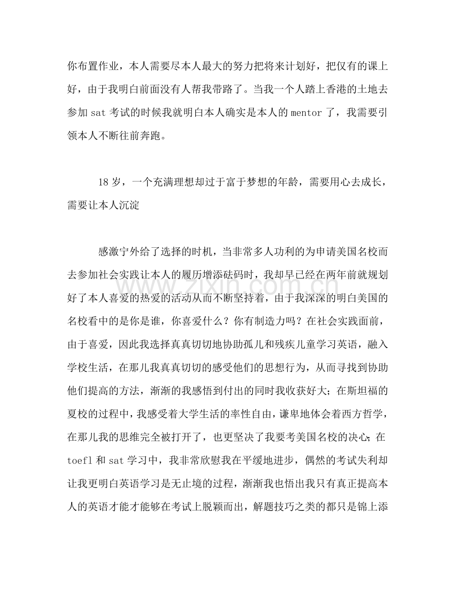 感谢母校的国旗下讲话参考发言稿.doc_第2页