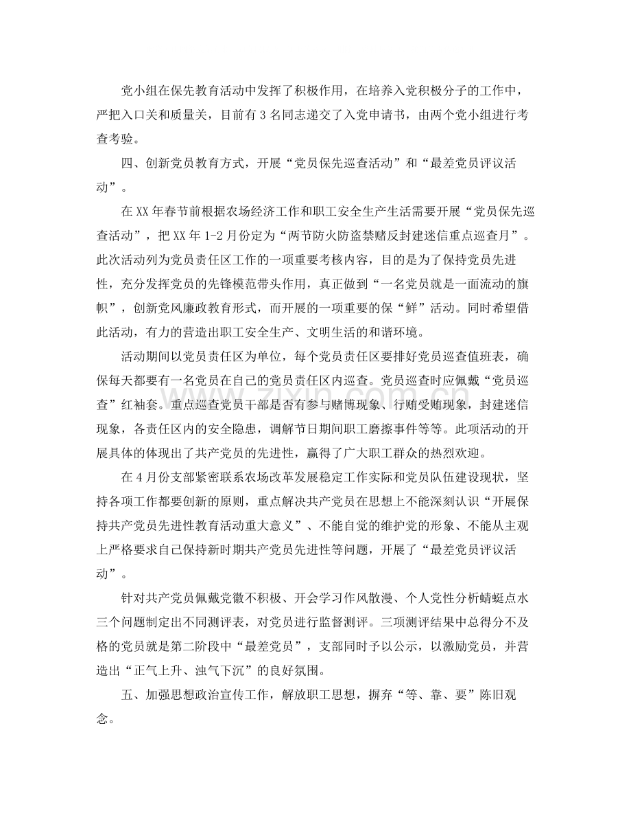 第一季度党支部工作总结.docx_第2页