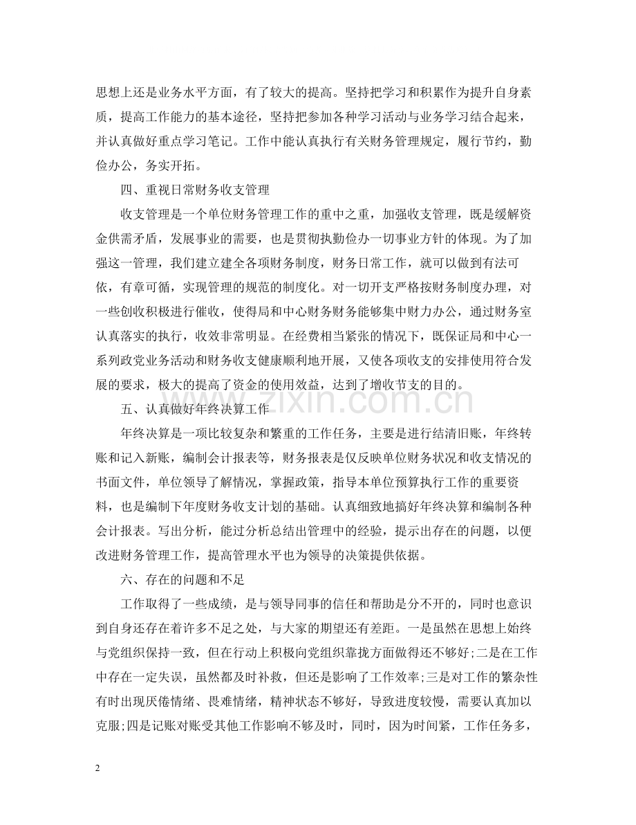 会计文员年度工作总结范文.docx_第2页