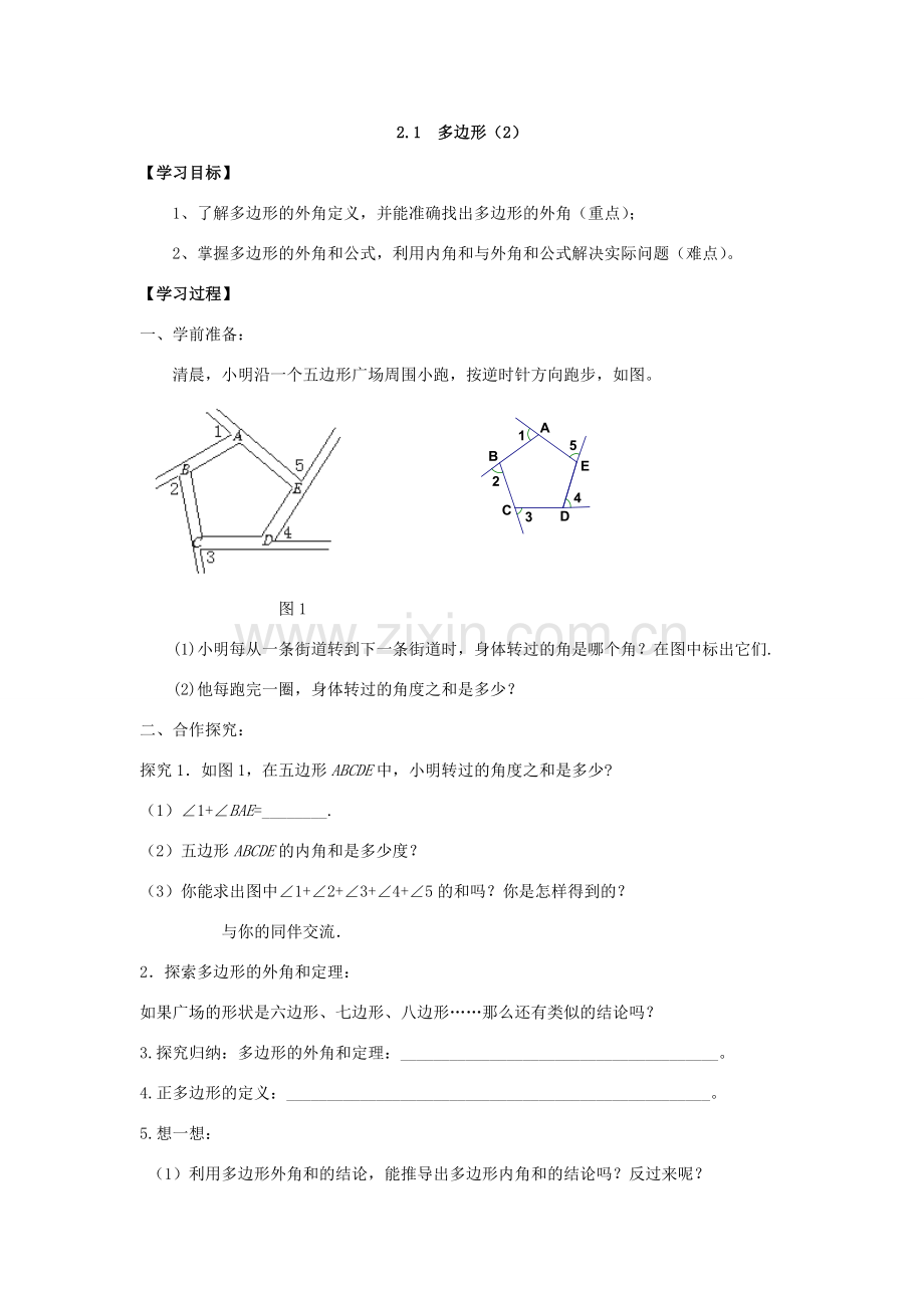 八年级数学下册 第2章 四边形 2.1 多边形教案 （新版）湘教版-（新版）湘教版初中八年级下册数学教案.docx_第3页