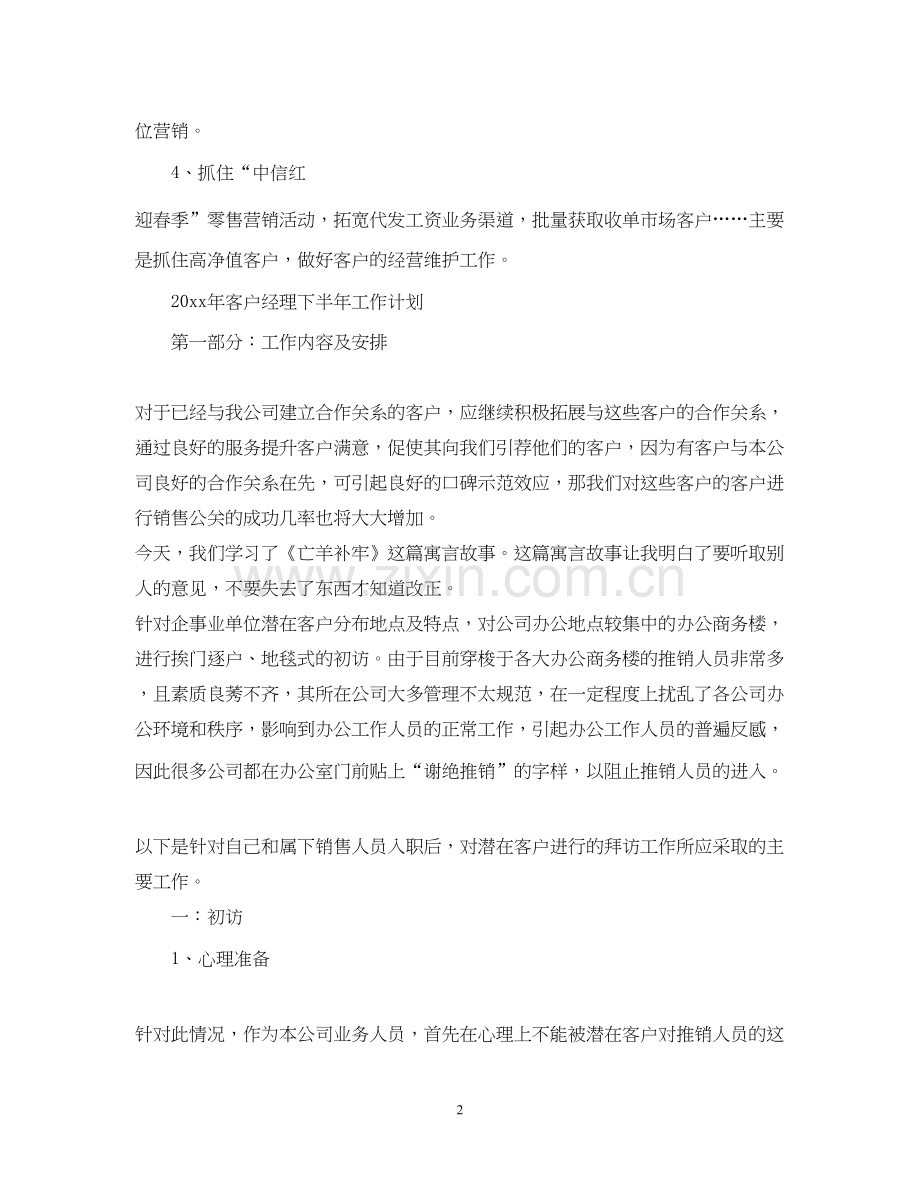 客户经理下半年工作计划范文.docx_第2页