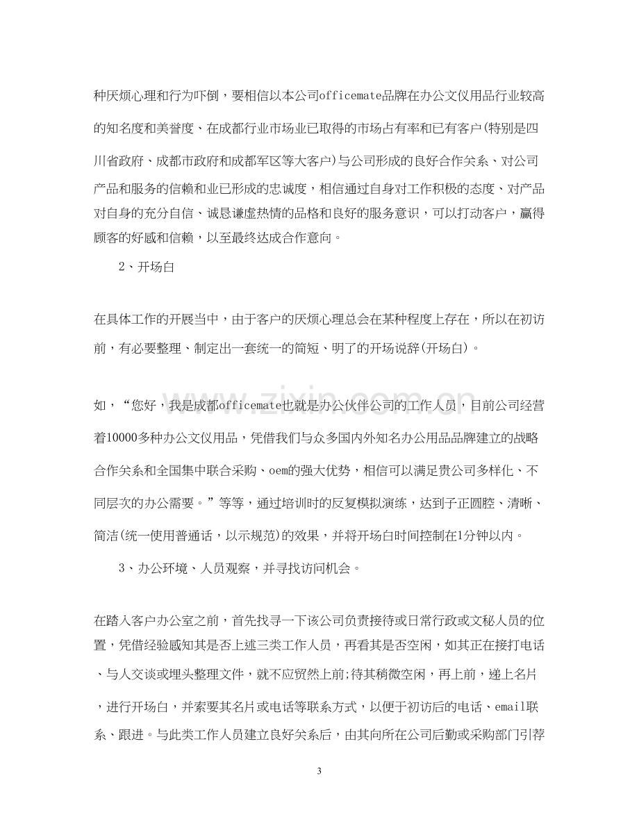 客户经理下半年工作计划范文.docx_第3页