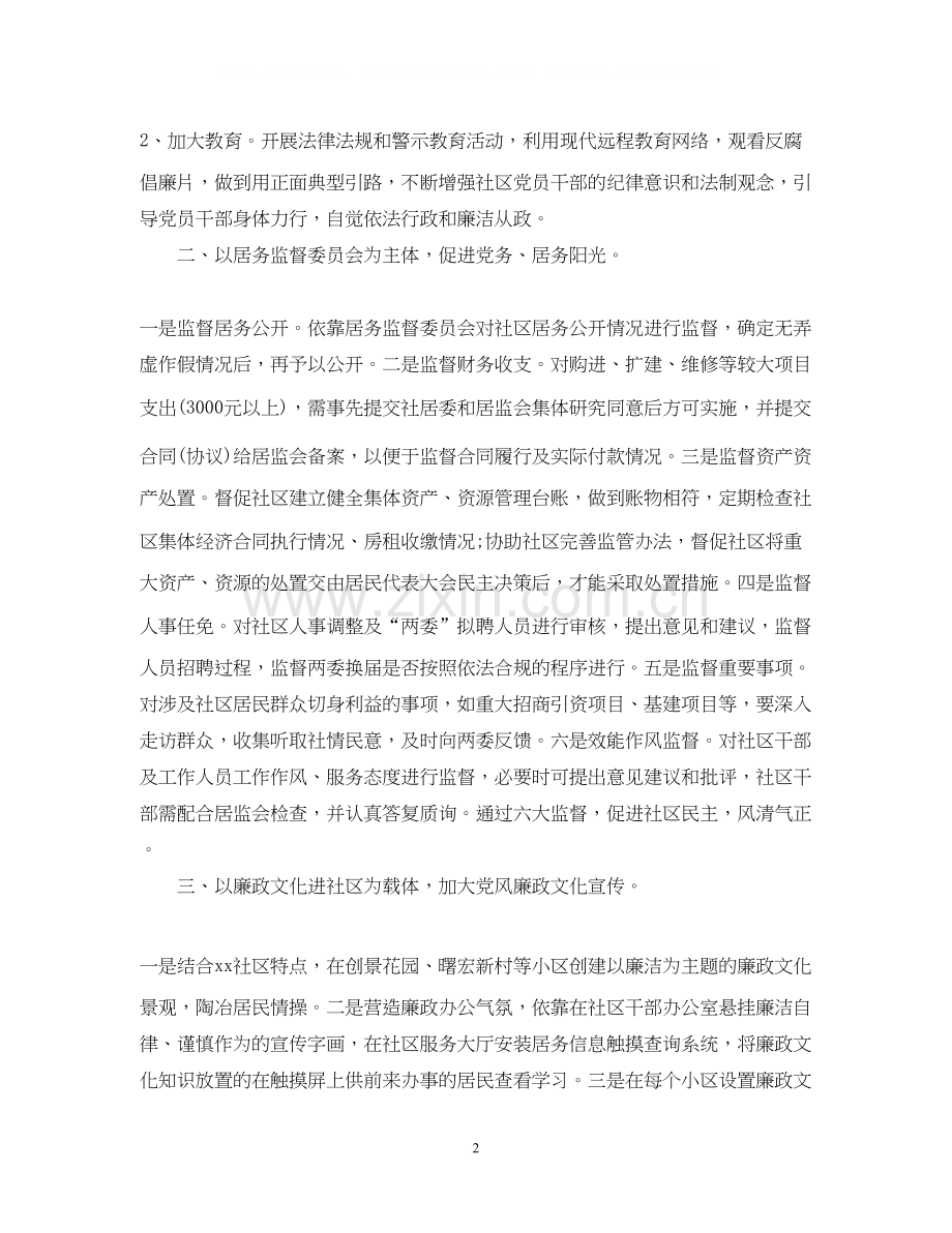 社区纪检监察的工作计划.docx_第2页