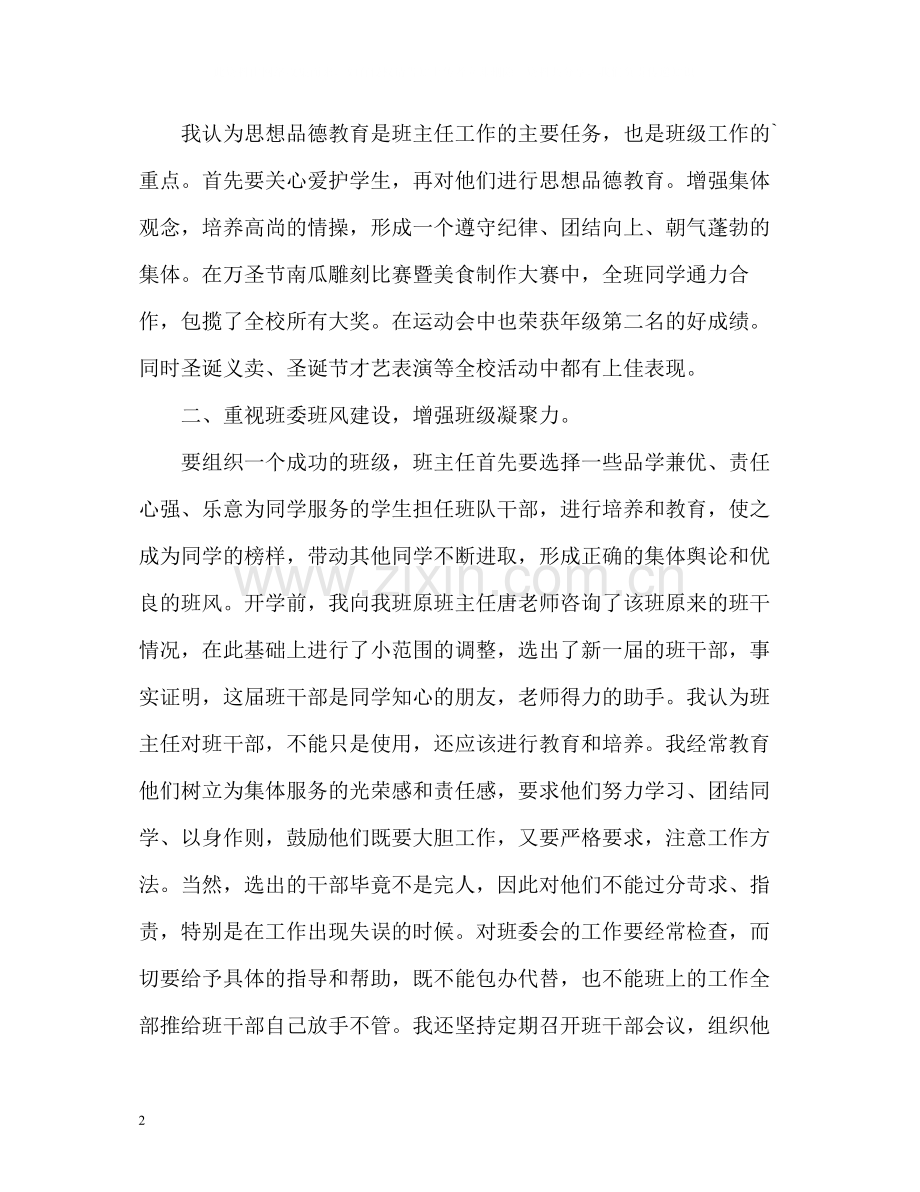 初中班主任个人总结.docx_第2页