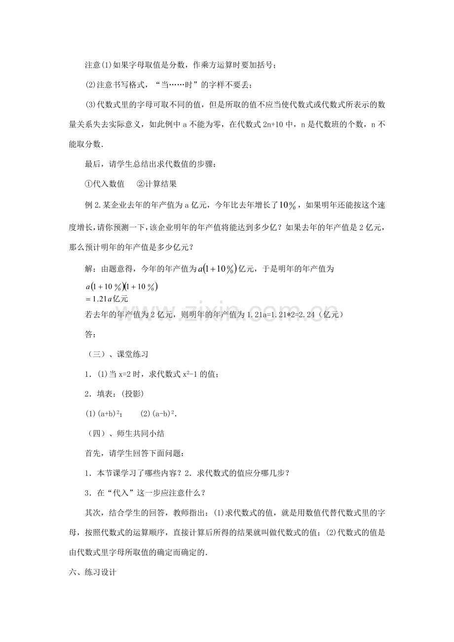 七年级数学上册《代数式的值》教案1 华东师大版.doc_第3页