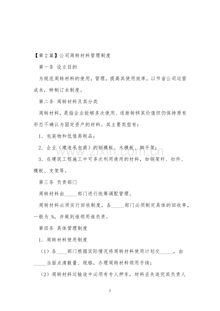 周转材管理制度4篇.docx_第2页