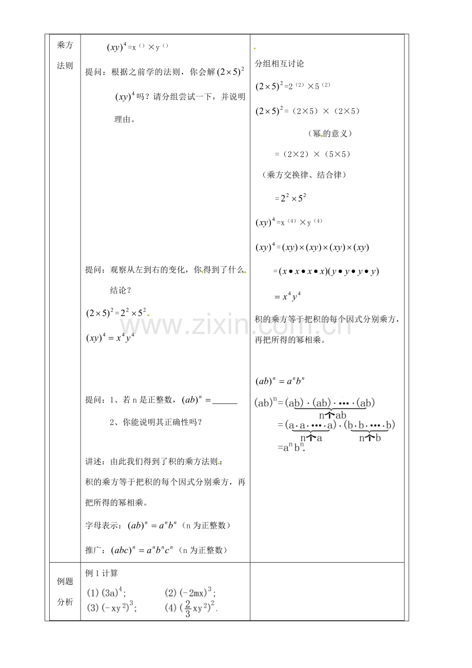 上海市罗泾中学七年级数学上册 9.9.1 积的乘方教案 沪教版五四制.doc_第2页