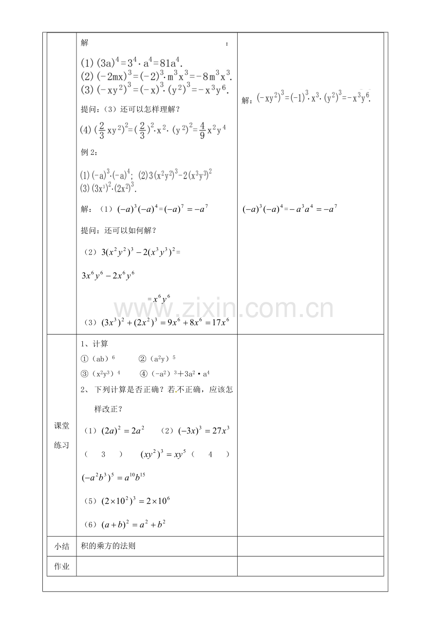 上海市罗泾中学七年级数学上册 9.9.1 积的乘方教案 沪教版五四制.doc_第3页