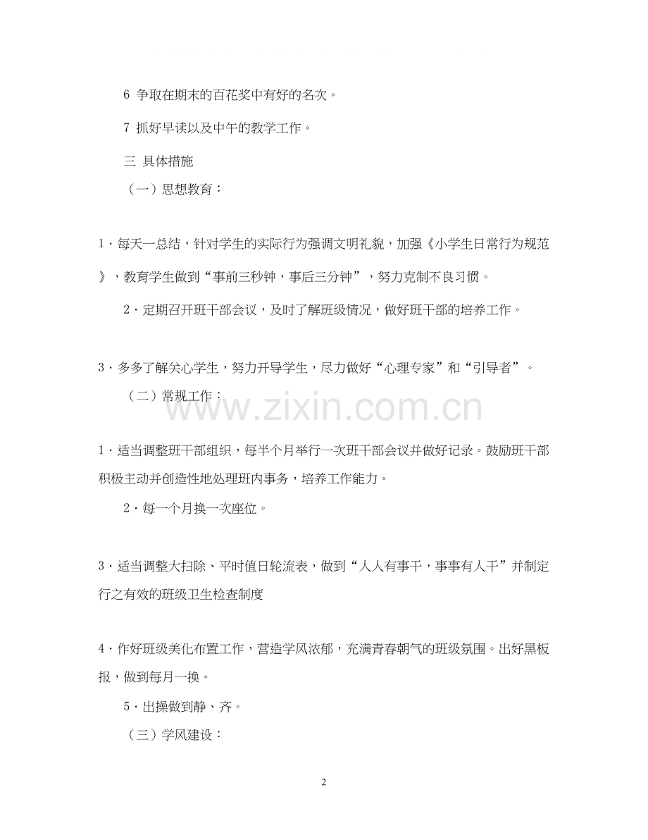 第一学期四2)班小学四年级班主任工作计划班级情况分析.docx_第2页