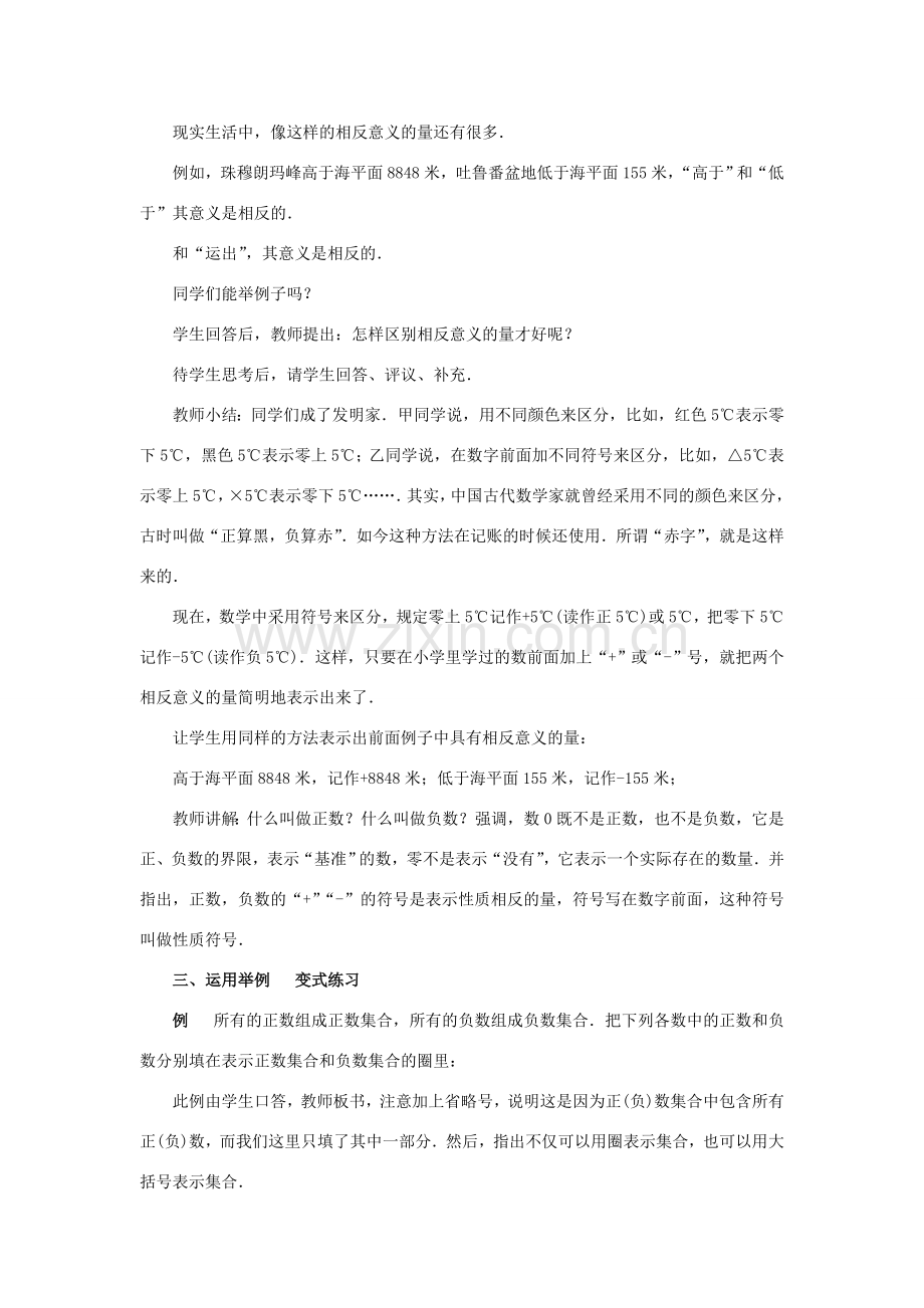 八年级数学上册 2.1数怎么不够用了（2课时培优教案系列 北北师大版.doc_第2页