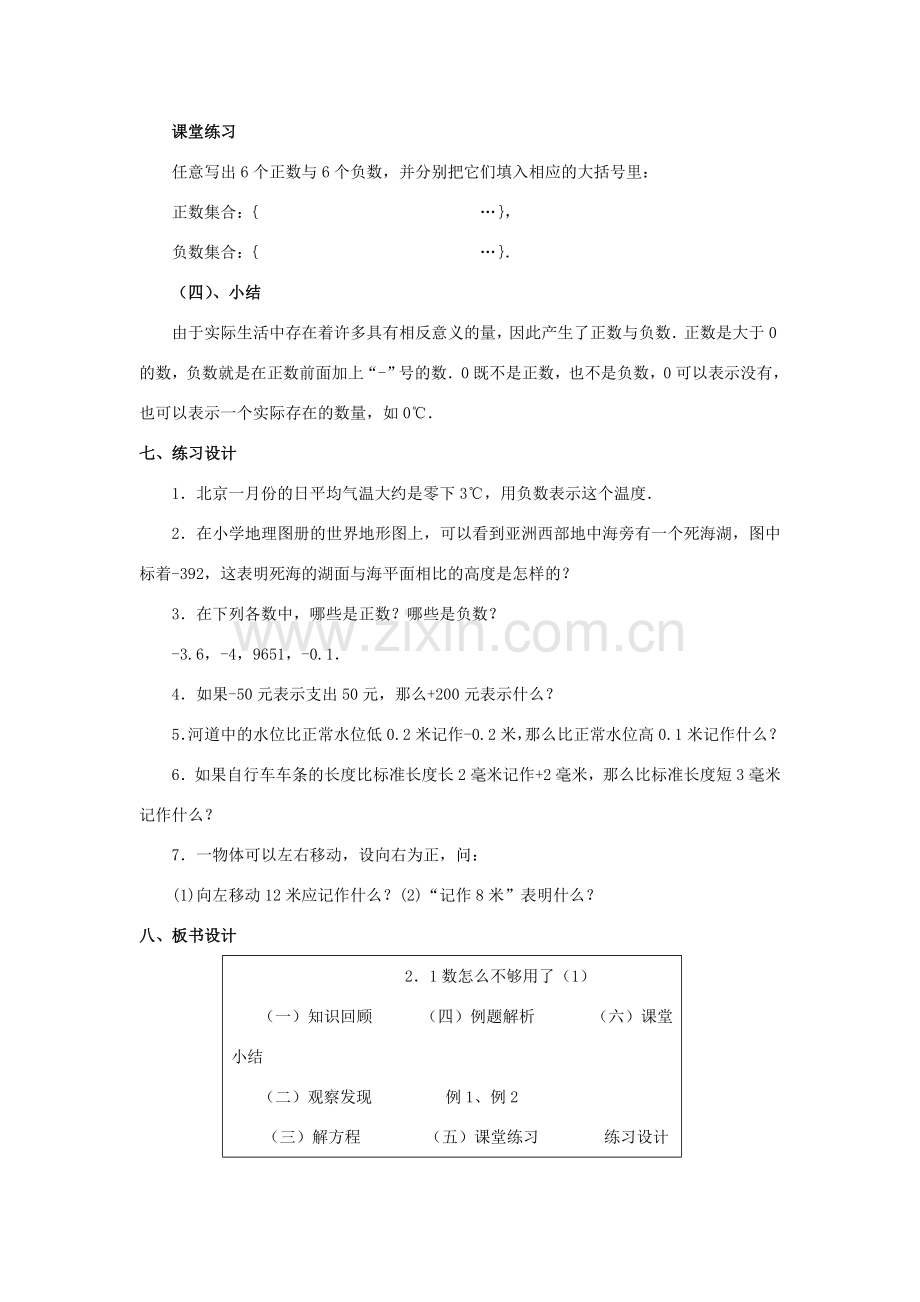 八年级数学上册 2.1数怎么不够用了（2课时培优教案系列 北北师大版.doc_第3页