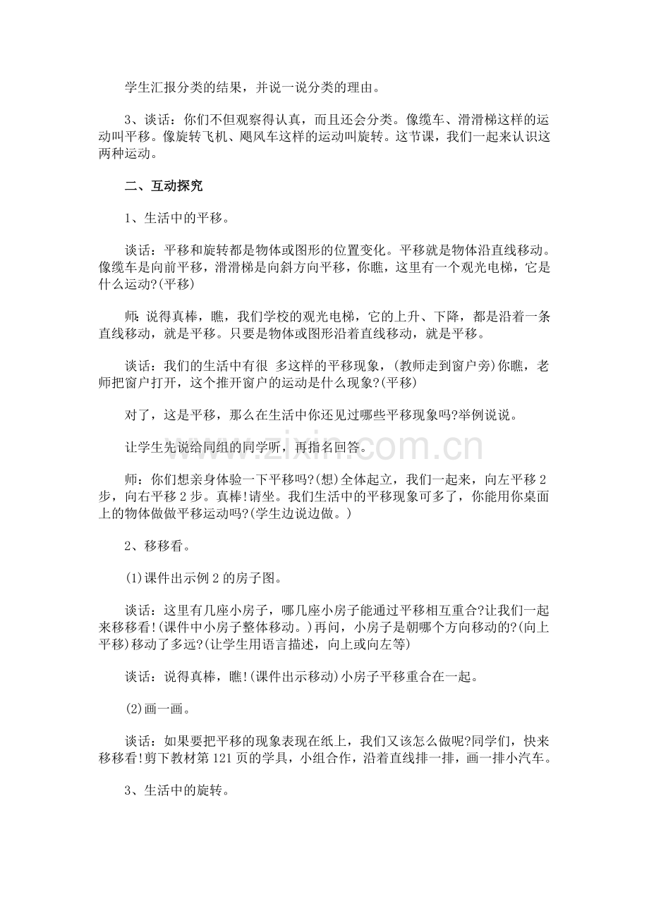 小学数学北师大2011课标版三年级《平移与旋转》教学设计-(2).doc_第2页