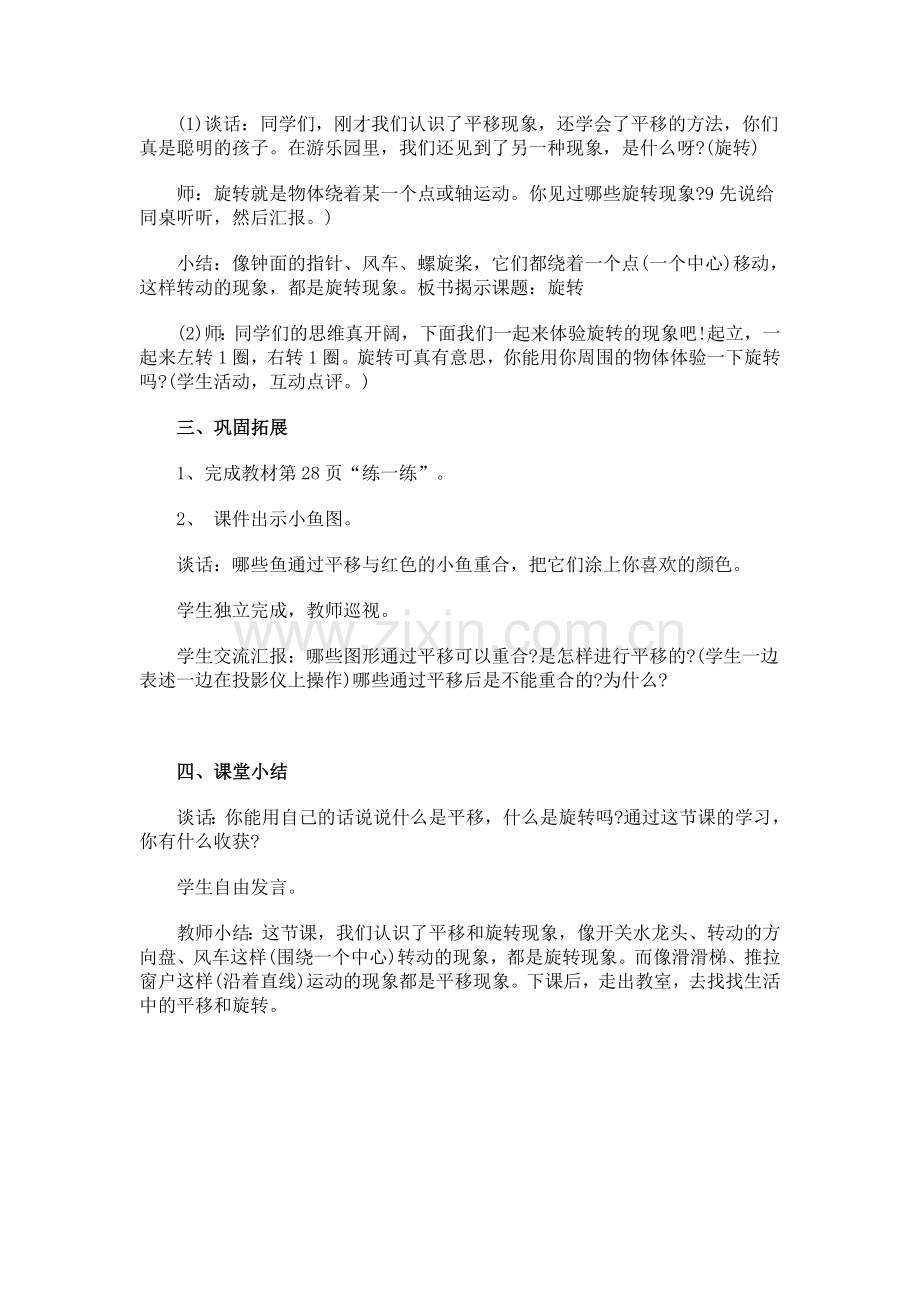 小学数学北师大2011课标版三年级《平移与旋转》教学设计-(2).doc_第3页