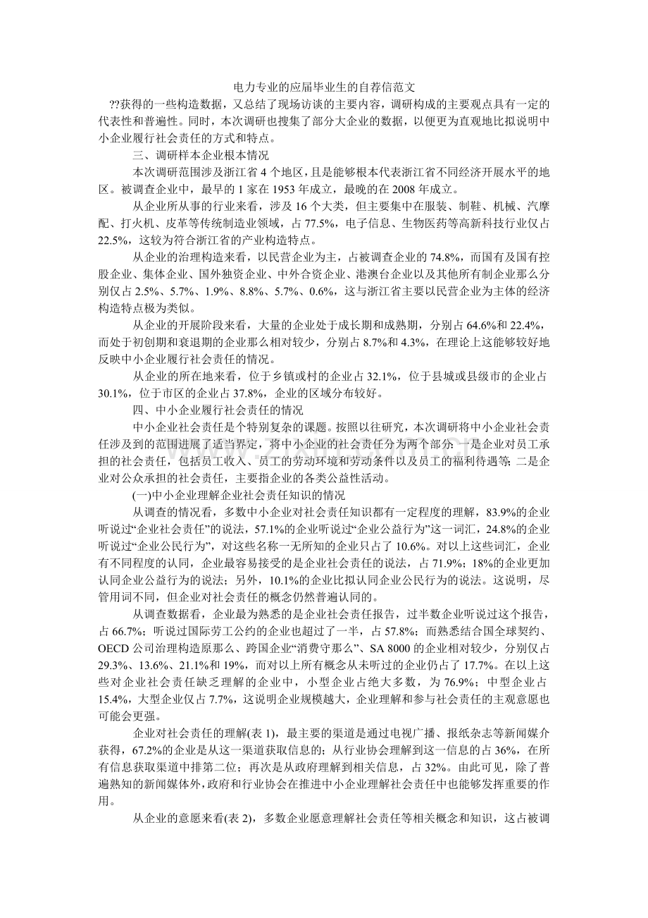 电力专业的应届毕业生的自荐信范文.doc_第1页