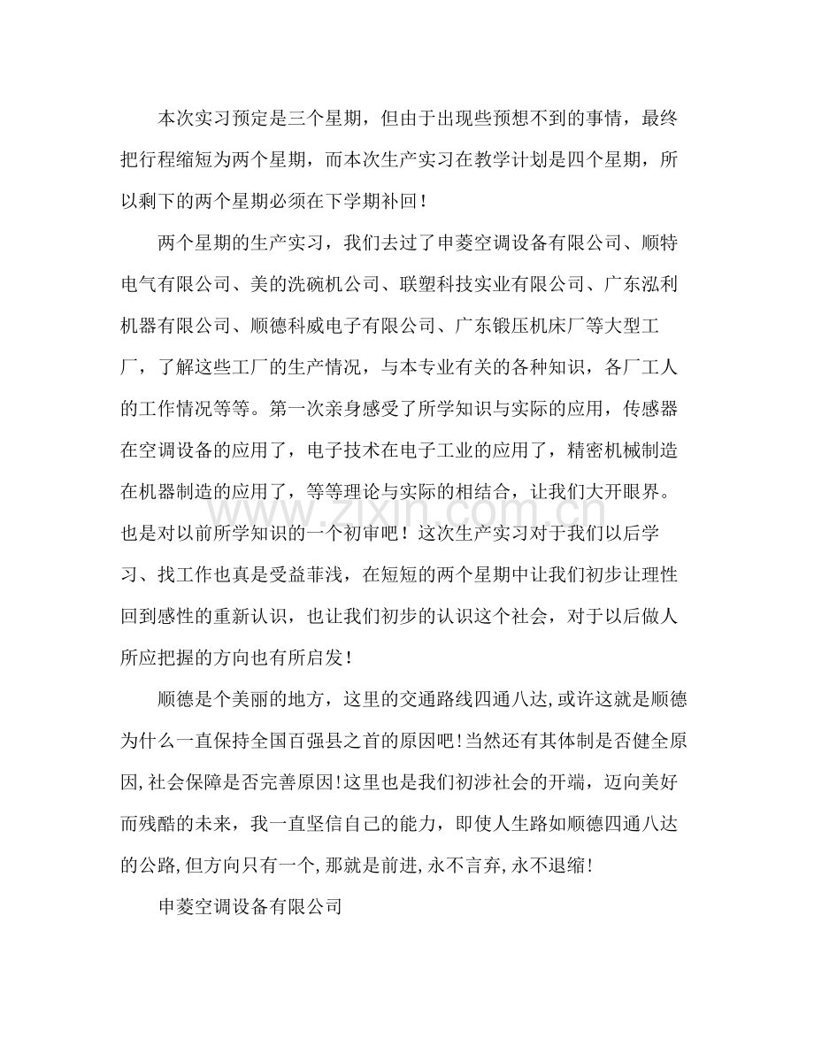 车间实习报告总结范文.docx_第2页