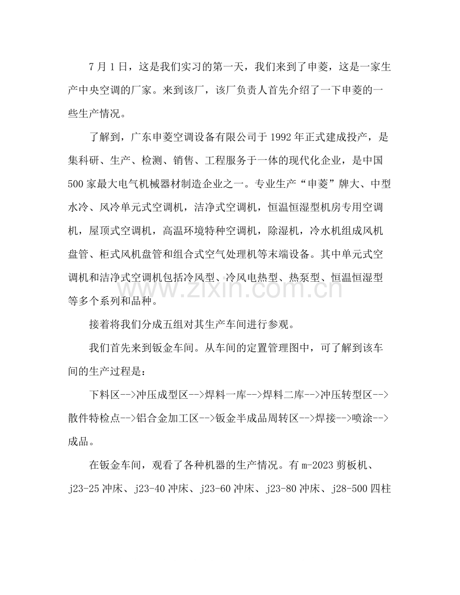 车间实习报告总结范文.docx_第3页