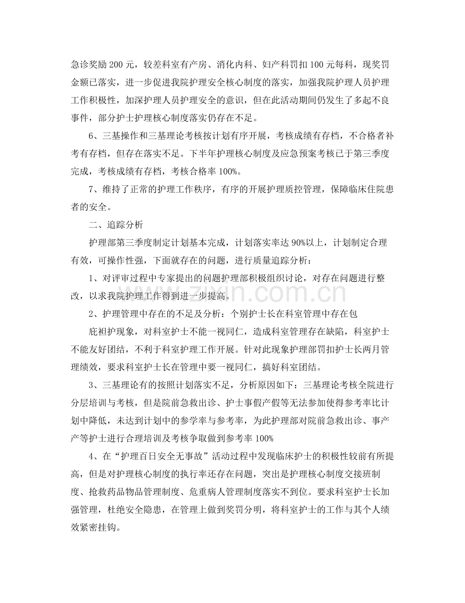 护士长的季度工作计划 .docx_第2页