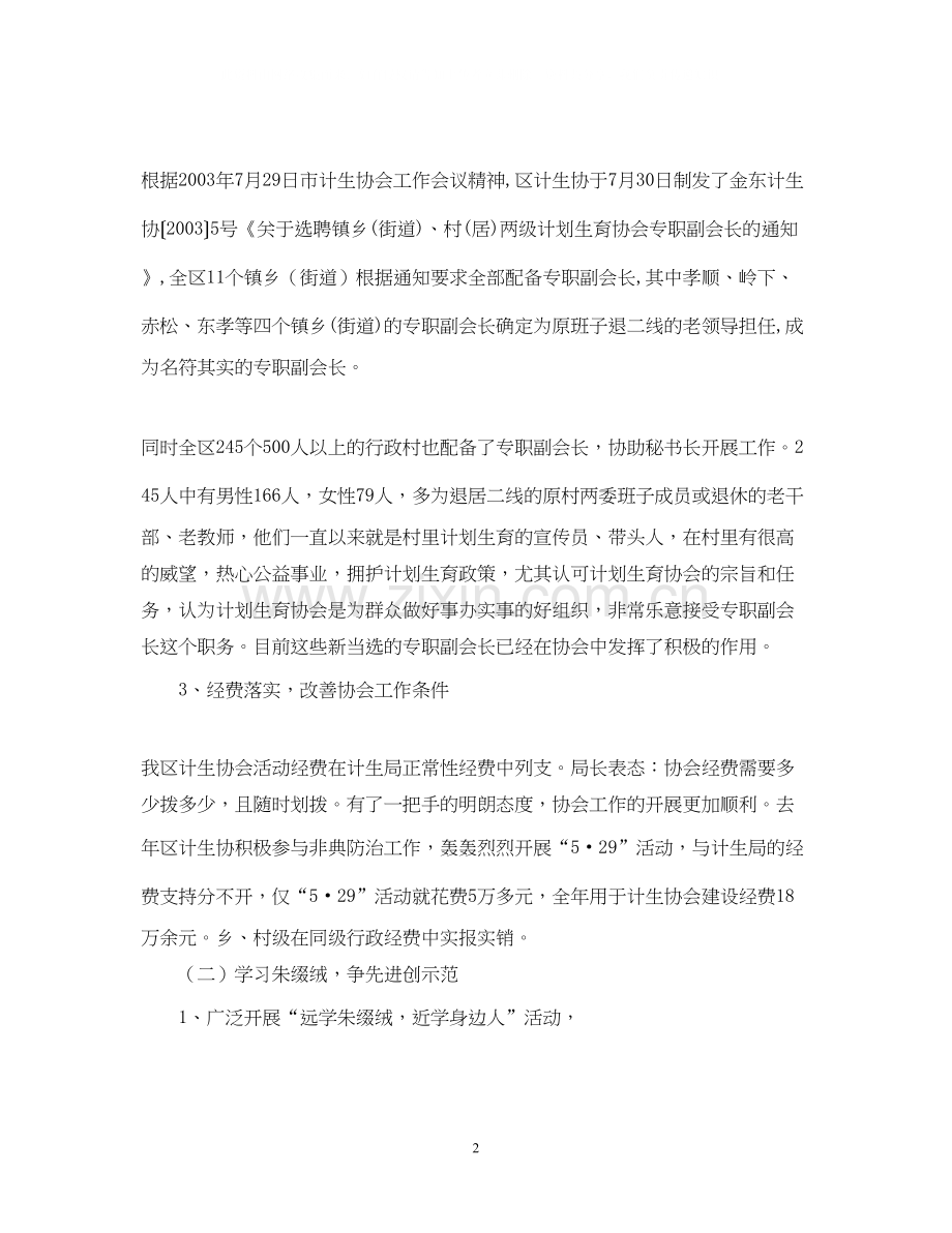 区计划生育协会工作报告.docx_第2页