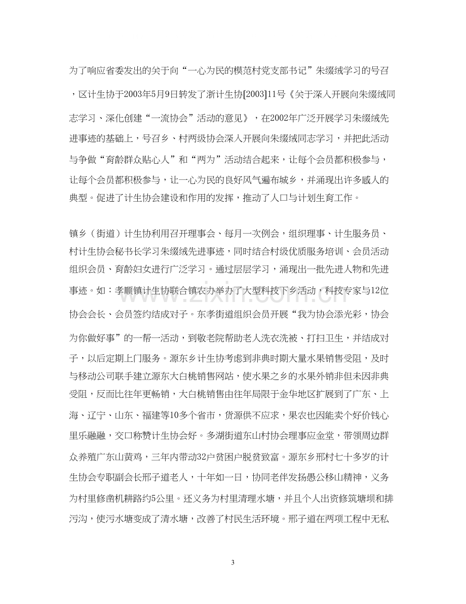 区计划生育协会工作报告.docx_第3页