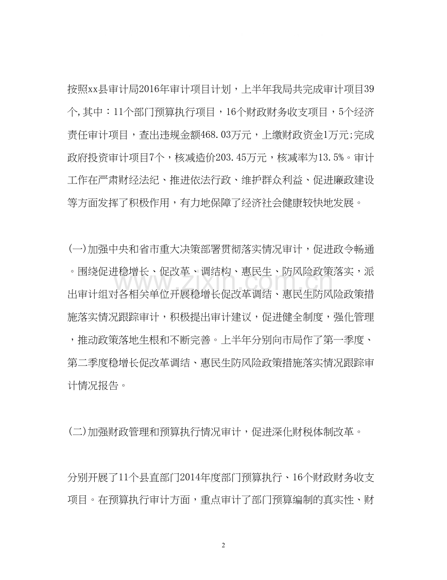 审计局上半年工作总结和下半年工作计划.docx_第2页