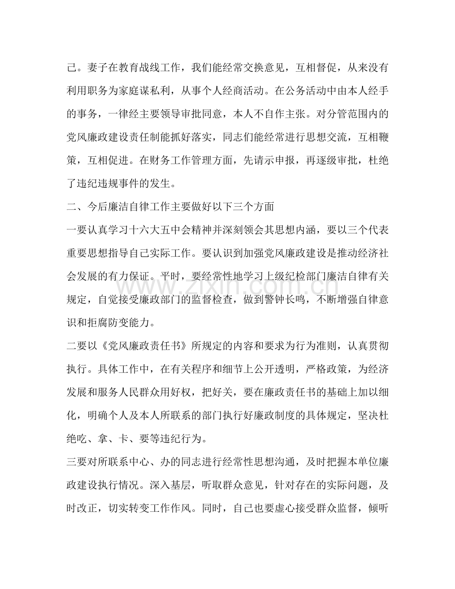 个人廉洁自律年度总结.docx_第2页