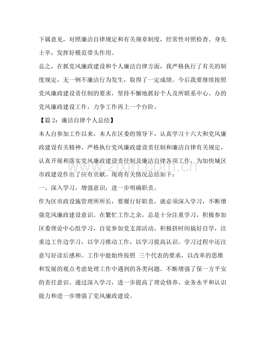 个人廉洁自律年度总结.docx_第3页