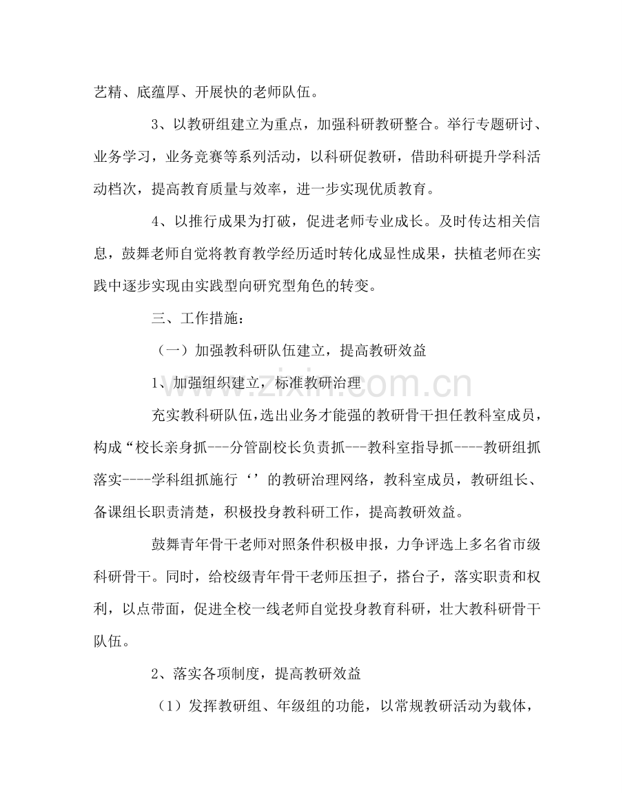 教导处范文教育科研、师培工作计划.doc_第2页