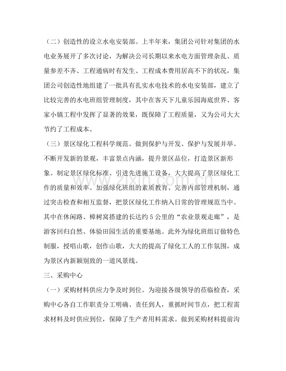 公司上半年工作总结和下半年的工作思路.docx_第2页