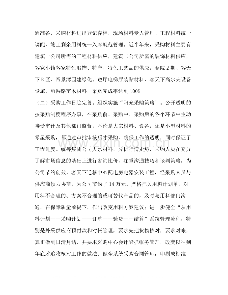 公司上半年工作总结和下半年的工作思路.docx_第3页