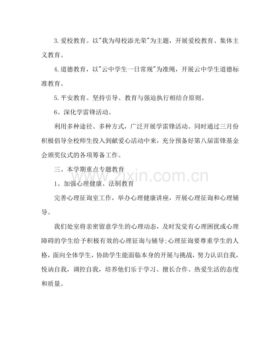 政教处主任个人工作参考计划范文.doc_第2页