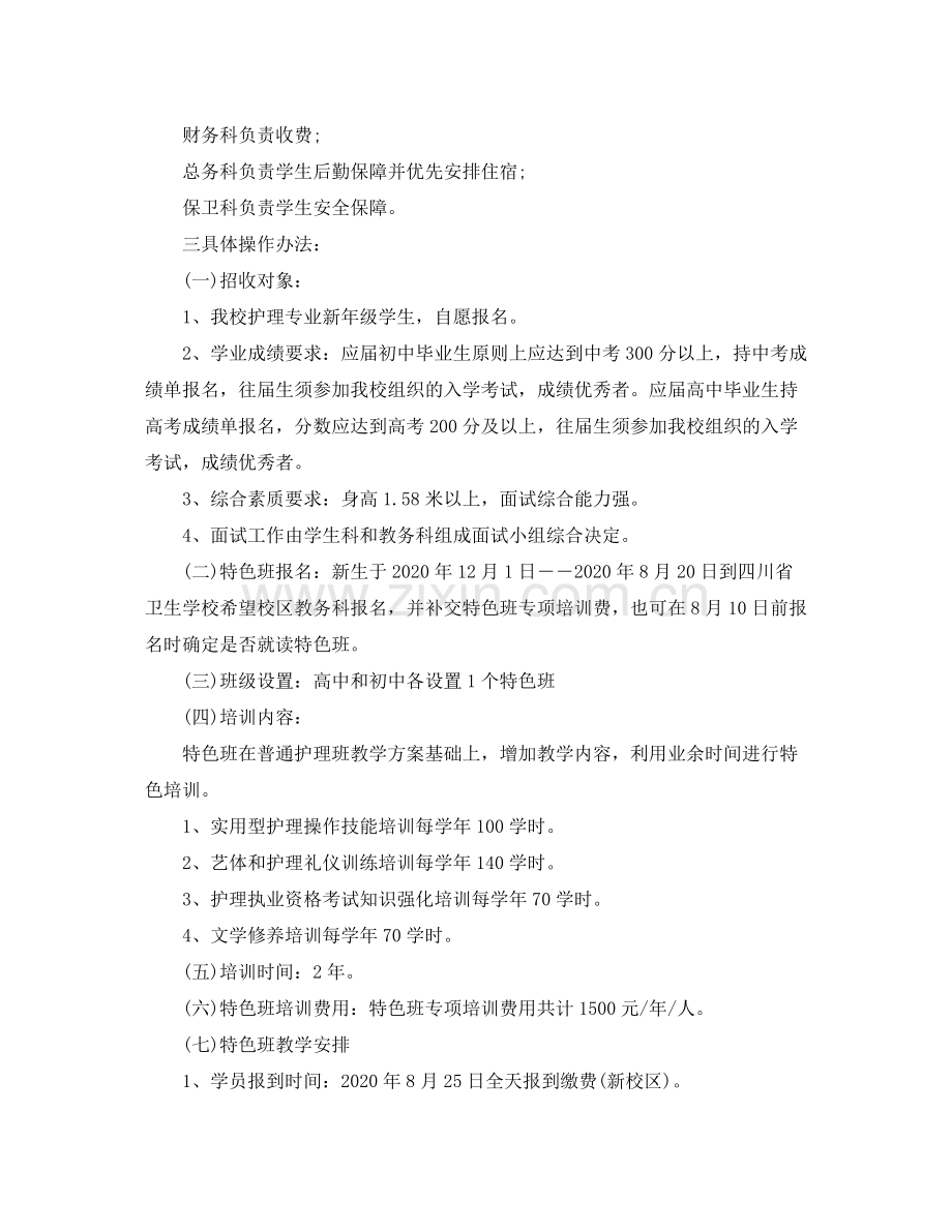 2020年度培训工作计划.docx_第2页