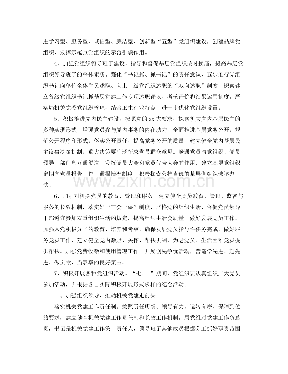 2020年党建下半年学习计划表.docx_第2页