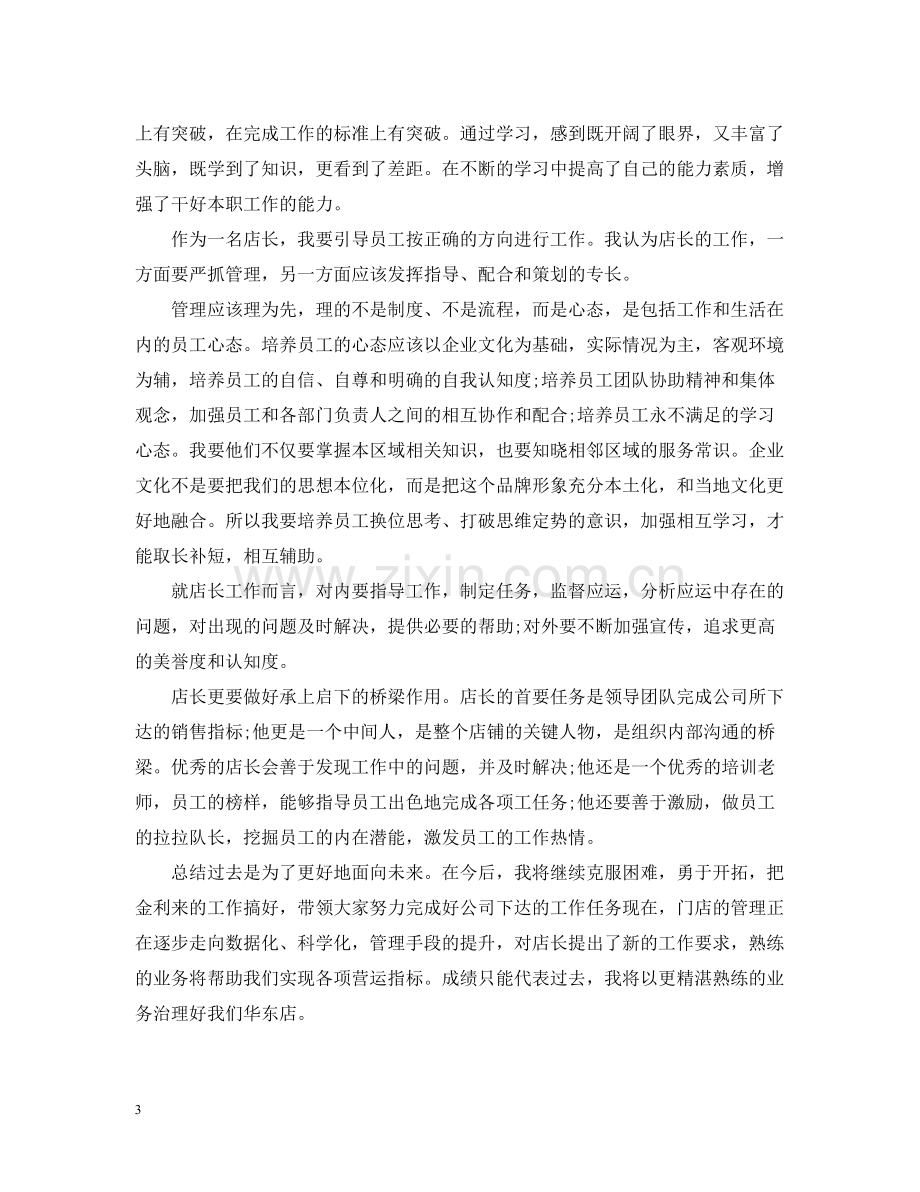 公司服装销售人员工作总结.docx_第3页