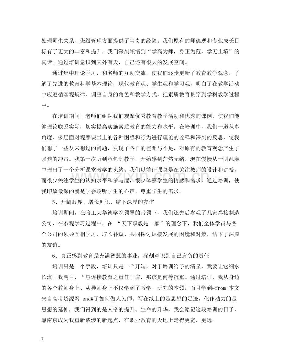 骨干教师培训总结2.docx_第3页