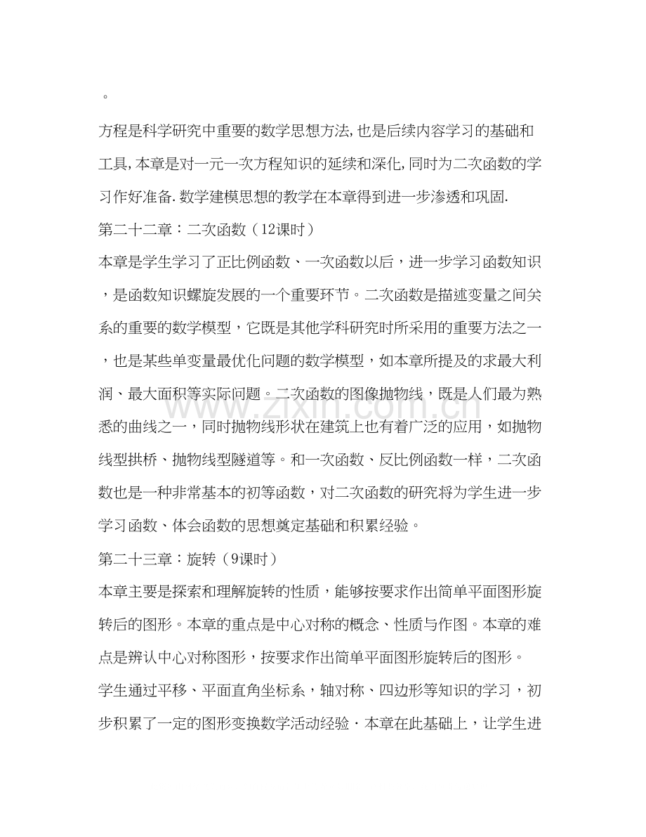 学期教学计划（共7篇）.docx_第2页