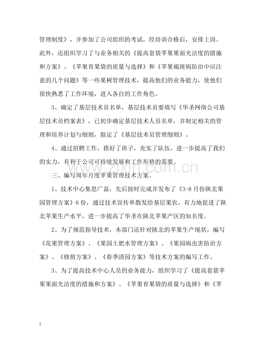 部门上半年工作总结.docx_第2页