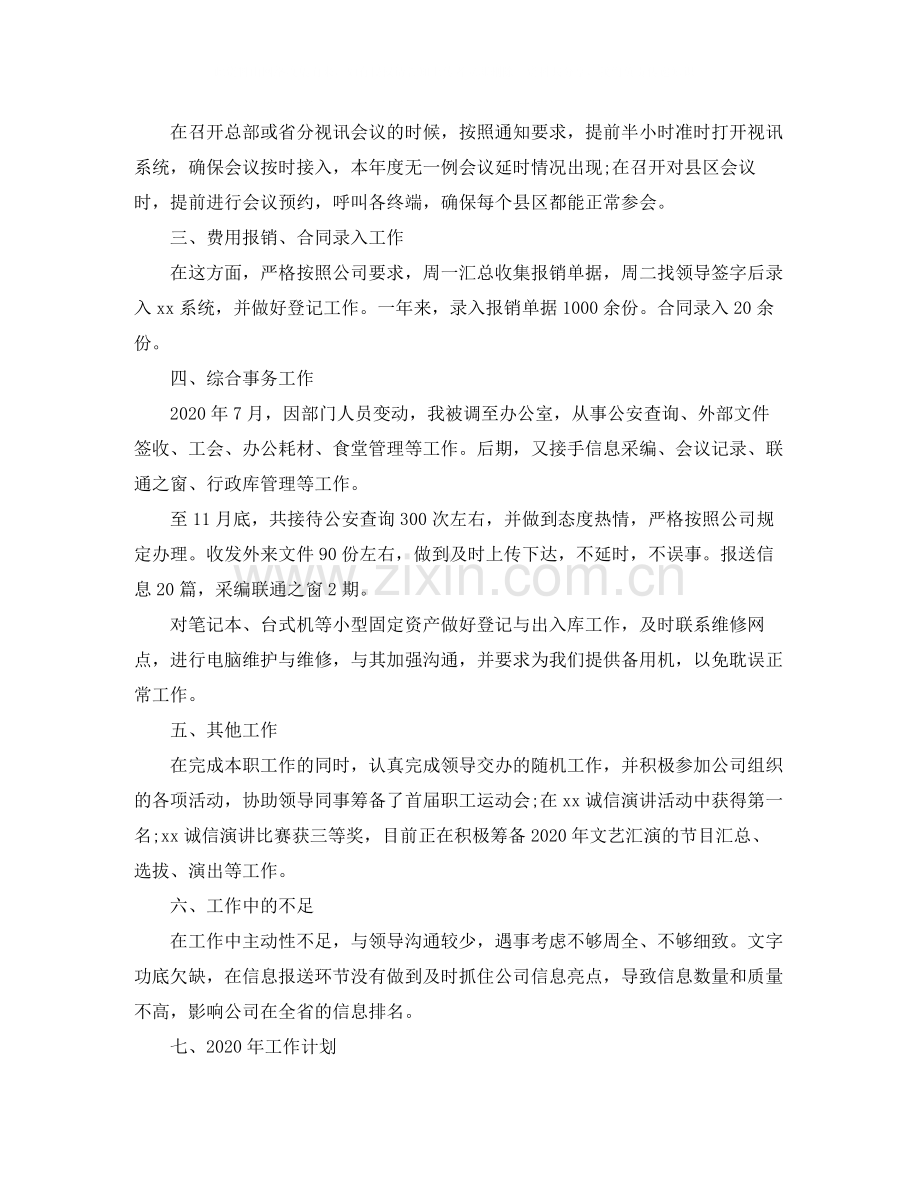 公司前台个人年终工作总结.docx_第2页