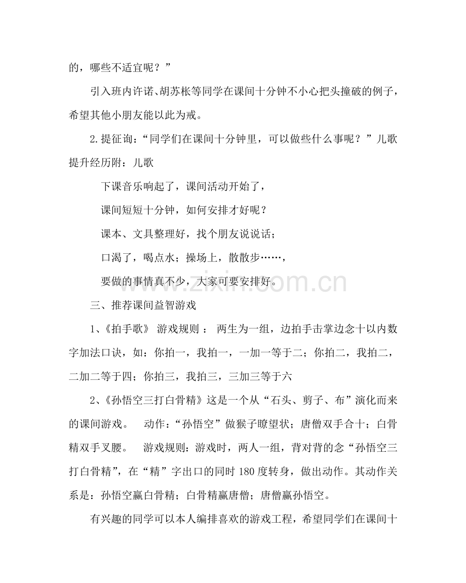 主题班会教案五年级晨会案设计：课间文明十分钟.doc_第2页