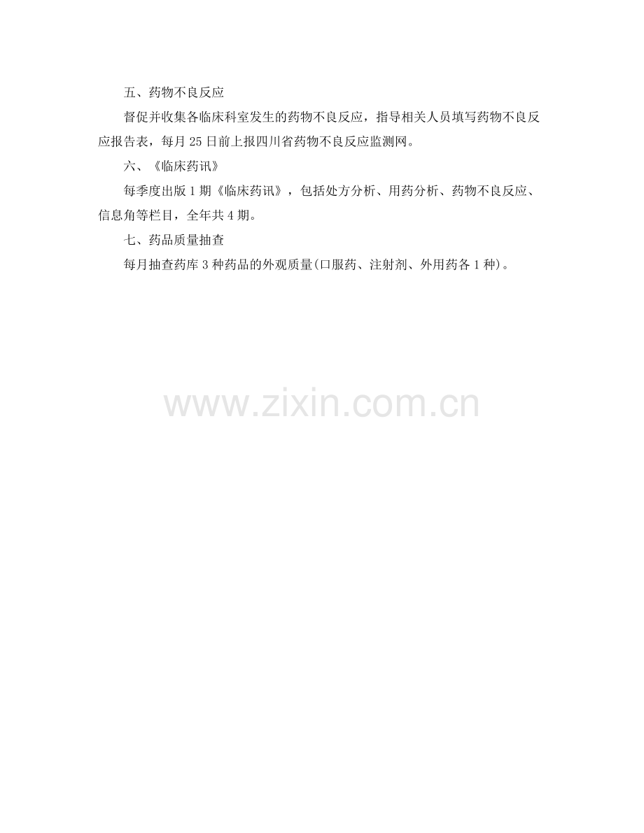 2020年临床药师工作计划.docx_第2页